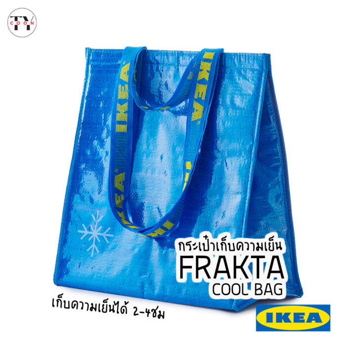 กระเป๋าเก็บความเย็น ฟรัคต้า อิเกีย Thermal Cool Bag FRAKTA IKEA
