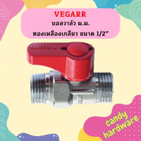 Vegarr บอลวาล์ว ผ.ผ. ทองเหลืองเกลียว ขนาด 1/2