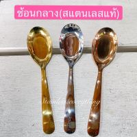 Kitchenware.everything ช้อนกลาง สแตนเลสเกาหลี สีทอง สีพริ้งโกลด์ สีสแตนเลส