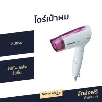 ?ขายดี? ไดร์เป่าผม PANASONIC ลมแรง ทำให้ผมแห้งเร็วขึ้น รุ่น EH-ND21 - ไดเป่าผมพับได้ เครื่องเป่าผม ไดรเป่าผม ไดรเป่าผมพกพา ไดร์เป่าผมจิ๋ว ไดเป่าผม ไดร์เป่าผมเย็น ที่เป่าผมมินิ ที่เป่าผม ที่เป่าผมพกพา ที่เป่าผมไฟฟ้า ที่เป่าผมจิ๋ว Hair dryer