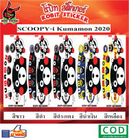 สติ๊กเกอร์ติดรถมอเตอร์ไซค์ Scoopy I 2020 ลาย คุมามง Kumamon