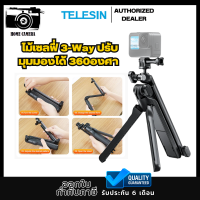 Telesin ไม้เซลฟี่ 3-Way ปรับมุมมองได้ 360องศา สำหรับ GOPROทุกรุ่น,DJI Action4/3