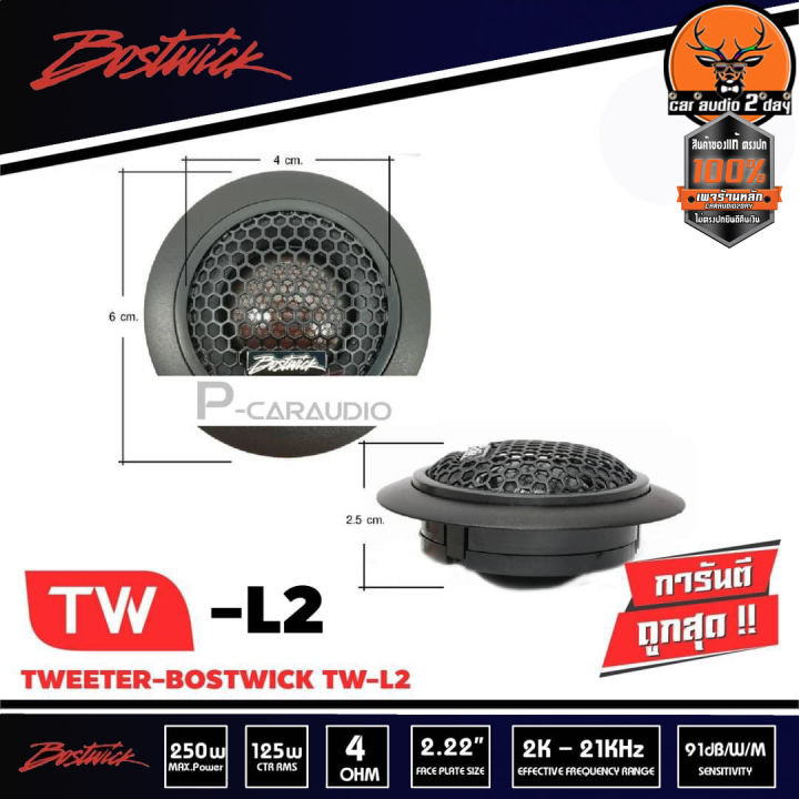 ของแท้-ทวิตเตอร์-bostwick-l2-หูช้าง-ลำโพงเสียงแหลม-รถยนต์-isuzu-d-max-2004-2011-goldseries-platinum-รุ่นนี้เสียงดีคมชัดใสมาก