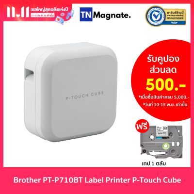 [เครื่องพิมพ์ฉลาก] Brother PT-P710BT Label Printer P-Touch Cube