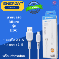 ?Energyสายชาร์จ EDC-Micro ชาร์จเร็ว 2.4A สีขาว พร้อมส่งจากไทย?