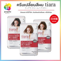 Shiseido TIARA Hair Color Cream ครีมปิดผมขาว สูตรอ่อนโยนต่อหนังศรีษะ-เส้นผม / มีให้เลือก 3 สี