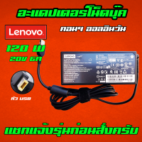 ⚡️ Lenovo 120W 20v 6a USB Ideacentre 520 24iku V530 C560 C460 S515 A7300 A5000 A7400 สายชาร์จ อะแดปเตอร์ Notebook Laptop