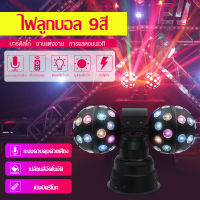 LED double ball ไฟลูกบอล2หัว magic ball light ไฟลำแสงเลเซอร์ ktv แฟลช ไฟเวที ไฟปาร์ตี้ ไฟสร้างบรรยากาศ ไฟหลากสีหมุนได้ สีสันหมุน light bar ไฟดิสโก้ 2 หัว ไฟมูฟวิ่งเฮด