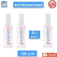 ส่งฟรี!! ซื้อ 2 แถม 1 สเปรย์แอลกอฮอล์ สเปรย์ สามารถใช้ได้ทุกที่ เพื่อสุขอนามัยแห้งเร็ว ทำความสะอาดไม่ต้องใช้น้ำล้างออก 50 ml.