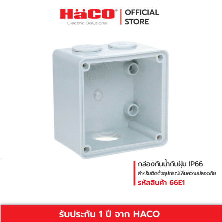 haco-กล่องกันน้ำกันฝุ่น-สำหรับติดตั้งเพิ่มความปลอดภัยและอุปกรณ์เต้ารับ-mounting-enclosure-ip66-รุ่น-66e1-66e2