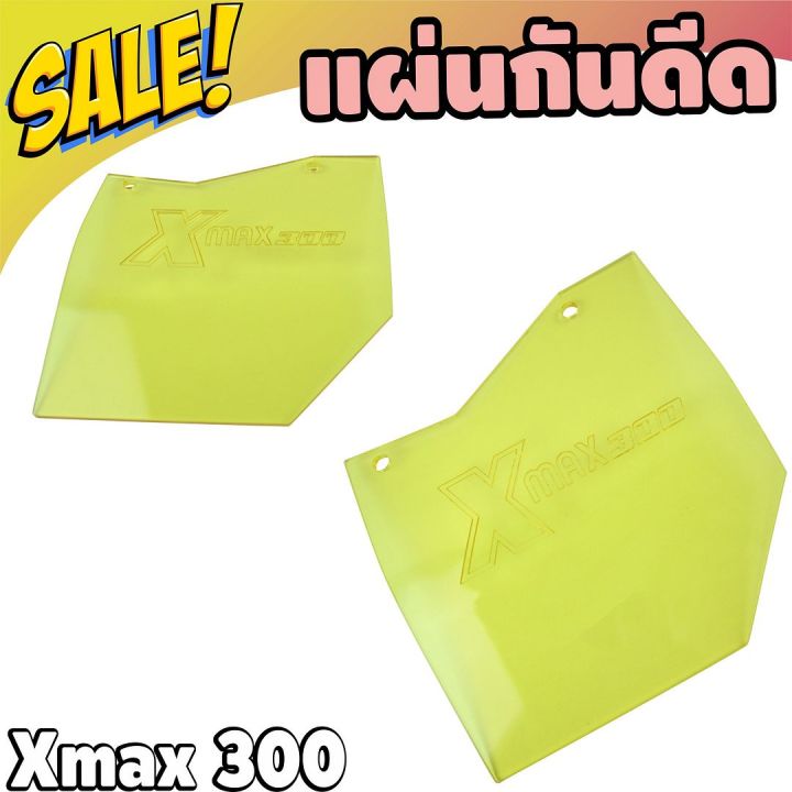 yamaha-x-max300-แผ่นกันน้ำ-กันฝุ่น-แผ่นอะคิลิค-สีเหลืองใส-เอ็กแม็กซ์300