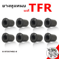 ยางหูแหนบ หลัง ISUZU TFR,D-MAX อีซูซุ ดีแม็ก รหัส 8-97357492-0 (ชุด 8 ตัว) ( ของแท้ )