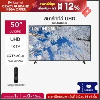 LG UHD 4K Smart TV รุ่น 50UQ8000PSC| Real 4K l HDR10 Pro l Google Assistant l Magic Remote