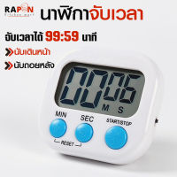 นาฬิกาจับเวลา ตั้งเวลาทำอาหาร นาฬิกาจับเวลาในครัว Digital Kitchen Timer