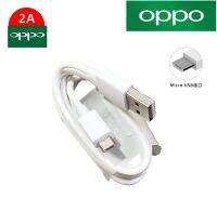 สายชาร์จ แท้ศูนย์ OPPO 2A สำหรับมือถือทุกรุ่นที่รองรับหัว Micro USB  ของแท้ สายความยาว 1 เมตร สายหนา