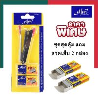 เครื่องเย็บกระดาษ Elfen No.10 แถม ลวดเย็บ 2 กล่อง เอลเฟ่น สแตปเปิ้ล UBmarketing