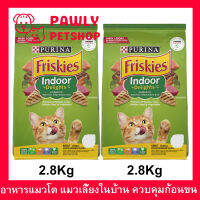 อาหารแมว Friskies สูตรแมวเลี้ยงในบ้าน ควบคุมก้อนขน สำหรับแมวโตทุกสายพันธุ์ 2.8กก. (2ถุง) FRISKIES Indoor Delight Adult Cat Food 2.8Kg. (2bag)