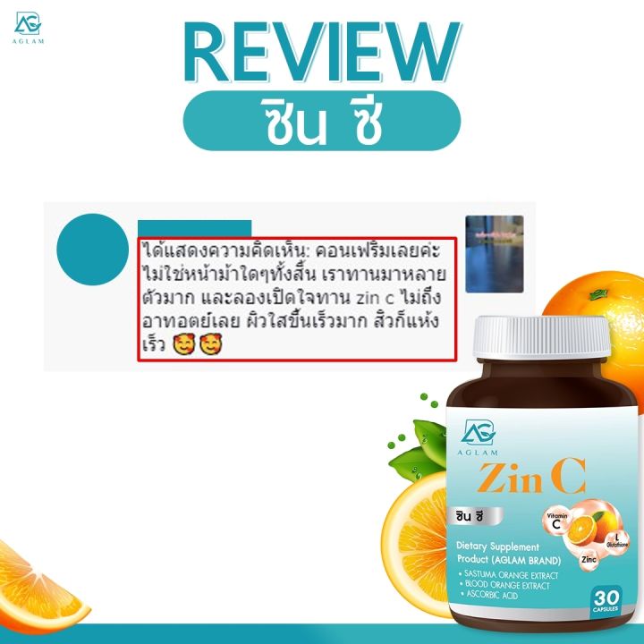 ส่งฟรี-zinc-ซินซี-วิตามินผิว-แบรนด์-aglam-ส้มซัทสึมะ-วิตามินซี-ซิงค์ลดสิว-ของแท้100