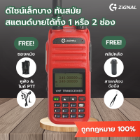 ZiGNAL CB-22 รุ่นใหม่! คุณภาพดี วิทยุสื่อสารเครื่องแดง ความถี่ประชาชน ถูกกฎหมาย 100% แถมฟรี! หูฟังพร้อมไมค์ PTT และซองหนัง