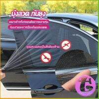 Thai Dee ม่านมุ้งติดรถยนต์ มุ้ง 1 ชุด  2 ชิ้น ระบายอากาศดี  ไส่ได้กับทุกรุ่น  Automobile Interior Accessories