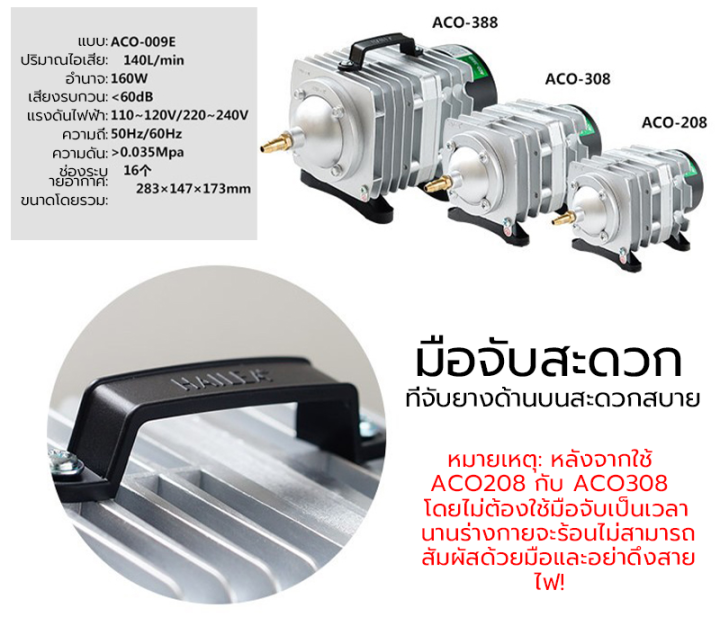 hailea-aco-318-ปั๊มลมแม่เหล็กไฟฟ้า-45w-อุปกรณ์ตู้ปลา-ปั๊มลมลูกสูบ-ปั๊มอ๊อกซิเจน-ออกซิเจนตู้ปลา-อุปกรณ์เลี้ยงปลา-คอมเพรสเซอร์บ่อปลาออกซิเจน-ถังออกซิเจน-aquarium-ออกซิเจน-เครื่องอัดอากาศ-เครื่องผลิต-oxy