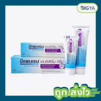 Bepanthen Sensiderm บีแพนเทน เซนซิเดิร์ม ครีม มีให้เลือก 2 ขนาด 20 , 50 กรัม (1หลอด)