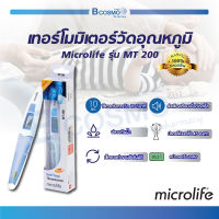 เครื่องวัดอุณหภูมิดิจิตอล เทอร์โมมิเตอร์ Thermometer Microlife รุ่น MT 200 / Bcosmo The Pharmacy