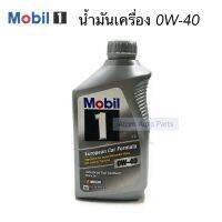 HOT** น้ำมันเครื่อง Mobil 1™ 0W-40 FS European Car Formula (ขนาด 946 ml) ส่งด่วน น้ํา มัน เครื่อง สังเคราะห์ แท้ น้ํา มัน เครื่อง มอเตอร์ไซค์ น้ํา มัน เครื่อง รถยนต์ กรอง น้ำมันเครื่อง