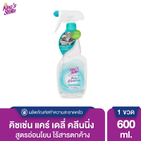 King’s Stella (คิงส์สเตลล่า) Kitchen Care Daily Cleaning น้ำยาทำความสะอาดห้องครัว สเปรย์เช็ดขจัดคราบไขมัน ฟู้ดเกรด 600ml