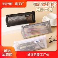 Three-dimensional large-capacity student stationery bag transparent mesh pencil case high-value ins Japanese pencil case simple pencil case special storage pencil case for college entrance examination room Korean version boys and girls school supplies