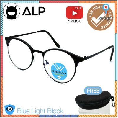 ✨ สุดพิเศษ ✨ ALP แว่นกรองแสงComputer Glasses กรองแสงสีฟ้า 95% 042 พร้อมอุปกรณ์ Sาคาต่อชิ้น