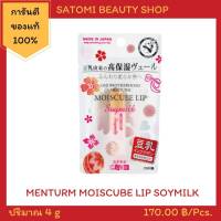 MENTURM MOISCUBE LIP SOYMILK ลิปมัน เมนเทิร์ม มอยส์คิวบ์ ลิป ซอยมิลค์ 4 กรัม