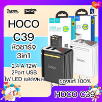 Hoco C39 Adapter 2.4A Max 12W 3In1 หัวชาร์จไฟบ้าน ปลั๊กชาร์จ พร้อมจอ LED บอกความเร็วขณะชาร์จ 2USB Port ชาร์จเร็ว