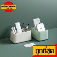 【ราคาถูก】KONICHIWA - ที่วางรีโมท ที่วางของ สไตล์มินิมอล ที่เก็บรีโมท กล่องเก็บรีโมท กล่องเก็บปากกา กล่องเครื่องเขียนP10