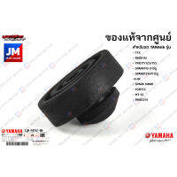 2JKF47410000 ยางรองใต้เบาะ, ยางกันกระเเทก เเท้ศูนย์ YAMAHA TTX, FINO115I, TRICITY125/155, SPARK110 คาร์บู, SPARK135I/คาร์บู, X-1R, SPARK NANO, XSR155, MT-15, FINO125I