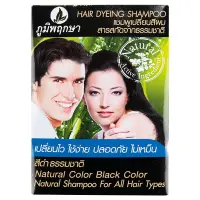 Free delivery, Fast shipped จัดส่งฟรี Only  Poompuksa Black Natural Hair Dyeing Color Shampoo 24ml. มีบริการเก็บเงินปลายทาง COD