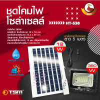 พร้อมส่ง ไฟสปอร์ตไลท์ แผงโซล่าเซลล์ รีโมทคอนโทรลอัจฉริยะ solar light ใช้พลังงานแสงอาทิตย์ โคมไฟโซล่าเซลล์  ขนาด 380W