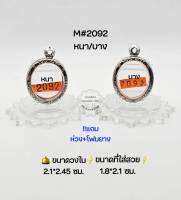 M#2092 ตลับพระ/กรอบพระสเตนเลสลายไทย  วงใน 2.1*2.6  ซม.พิมพ์วงรีเล็ก หากสงสัยทักแชทได้ค่ะ **ขนาดที่ใส่สวย 1.7*2.2ซม**