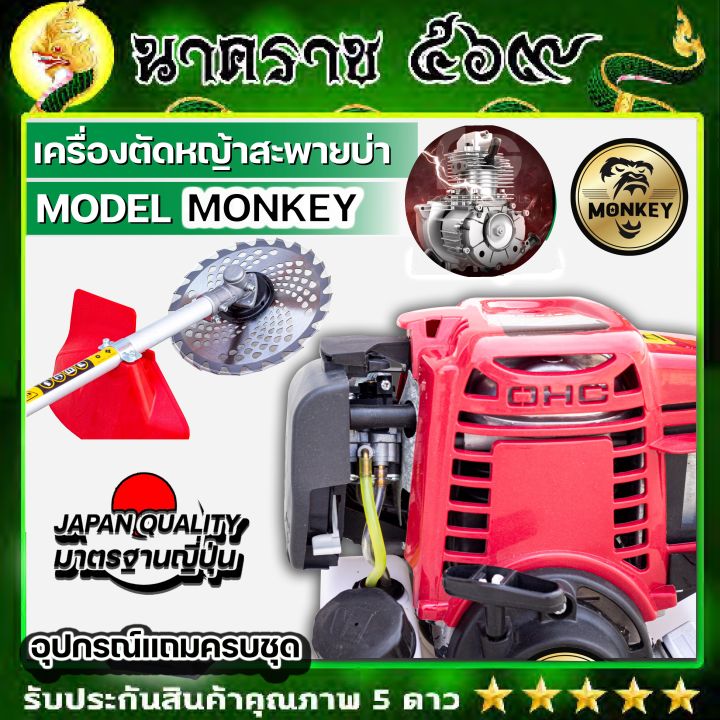 เครื่องตัดหญ้าสะพายบ่า-เครื่องตัดหญ้า-4-จังหวะ-ยี่ห้อmonkey-รุ่น-mk35-แถมใบ3แบบ-ใบมีดกลม-10-นิ้ว-ใบตรง12นิ้ว-กระปุกเอ็น-รับประกัน1ปี