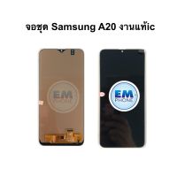 หน้าจอ Samsung A20 (งานแท้ iC) หน้าจอทัชสกรีน จอซัมซุง จอมือถือ หน้าจอโทรศัพท์ อะไหล่หน้าจอ มีประกัน