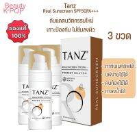 ?️ ส่งฟรี ?️3 ขวด Tanz Real Sunscreen SPF50PA+++ 20ml. ครีมกันแดด ทาทับเมคอัพได้ ไม่เทา ไม่มัน อ่อนโยน ทาลงน้ำได้