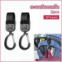 Sweet Belly   ตะขอห้อยรถเข็นเด็ก ตะขอห้อยของในรถเข็น  baby stroller hook