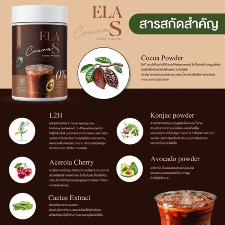 ela-s-cocoa-อีล่าเอส-โกโก้-โก้จ่อย-นุ่นชาเน่-100-กรัม-กระปุก-1-กระปุก