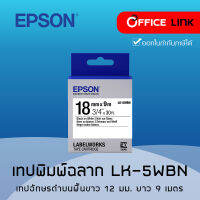 Epson เทปเครื่องพิมพ์ฉลาก Epson LabelWorks LK-5WBN 18 mm อักษรดำบนพื้นขาว (9M) by Office Link