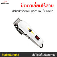 ?ขายดี? ปัตตาเลี่ยนไร้สาย Geemy สำหรับช่างตัดผมมืออาชีพ น้ำหนักเบา GM-6008 - ปัตตาเลี่ยนตัดผม ปัตเลียนไร้สาย แบตตเลียนตัดผมไร้สาย แบตตาเลี่ยน ปัตตาเลี่ยน แบตตาเรียตัดผม แบตตเลียนตัดผม ปัตตาเลี่ยนแท้ บัตตาเลี่ยนแท้ ปัตเลียนตัดผม ปัตตาเลี่ยน hair clipper