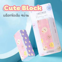 ( Cute Block ) ? บล็อกขัดเล็บเงา 4ด้าน ตะไบเล็บ ตะใบขัดเล็บ ตะไบขัดเงาเล็บ บัฟเฟอร์ ?