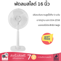 พัดลมสไลด์ 16 นิ้ว HATARI S16M1 สีขาว ปรับแรงลมได้ 3 ระดับ เย็นสบายอย่างทั่วถึง มอเตอร์ประสิทธิภาพสูง ปรับระดับความสูงได้ 5 ระดับ ตามต้องการ