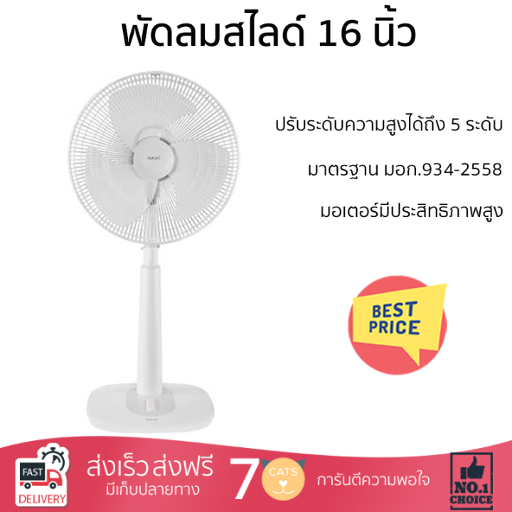 พัดลมสไลด์-16-นิ้ว-hatari-s16m1-สีขาว-ปรับแรงลมได้-3-ระดับ-เย็นสบายอย่างทั่วถึง-มอเตอร์ประสิทธิภาพสูง-ปรับระดับความสูงได้-5-ระดับ-ตามต้องการ