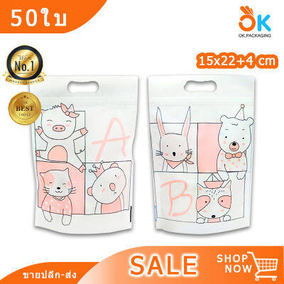 [50ใบ] ถุงซิปล็อค ถุงพลาสติก ลายการ์ตูน AB สีขาว ตั้งได้ ขนาด15x22+4 ซม