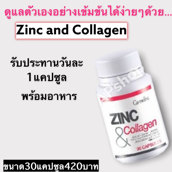 ส่งฟรี-กิฟฟารีนแท้-ซิงก์-แอนด์-คอลลาเจน-สุขภาพชาย-สุขภาพหญิง-เสริมสมรรถภาพ-มีบุตรยาก-zinc-amp-collagen-บำรุงผิว-ผมเล็บ-เสริมภูมิคุ้มกัน
